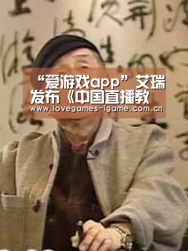 爱游戏