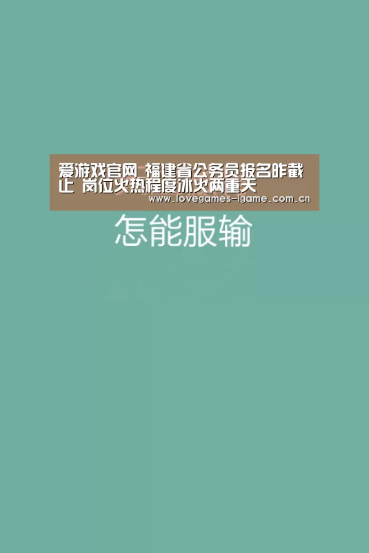 爱游戏
