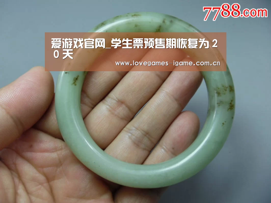 爱游戏官网_学生票预售期恢复为20天(图2) 爱游戏app