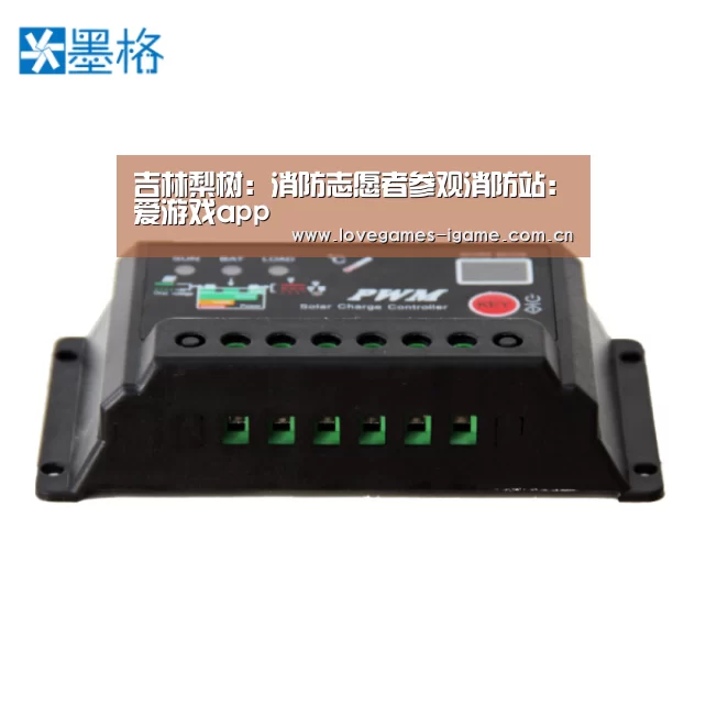 吉林梨树:消防志愿者参观消防站:爱游戏app(图1) 爱游戏
