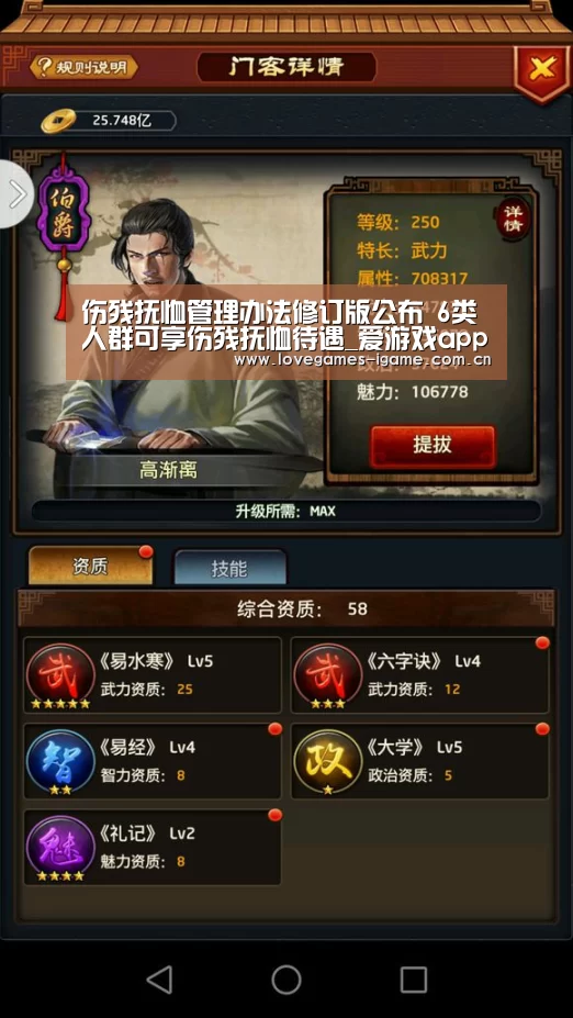 伤残抚恤管理办法修订版公布 6类人群可享伤残抚恤待遇_爱游戏app(图4) 爱游戏app