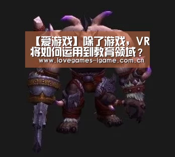 爱游戏