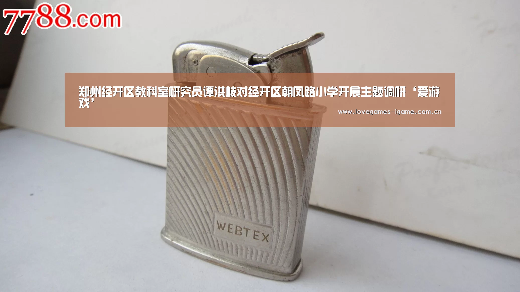 爱游戏