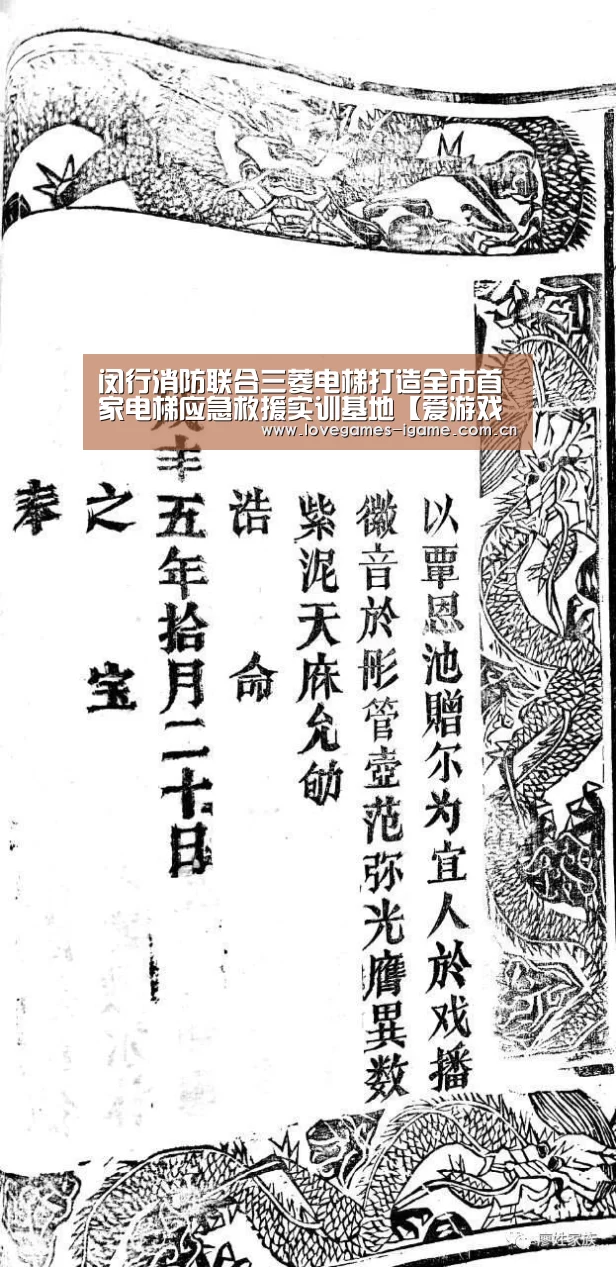 闵行消防联合三菱电梯打造全市首家电梯应急