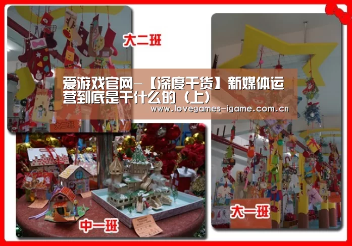 爱游戏官网-【深度干货】新媒体运营到底是干什么的(上)(图1) 爱游戏app